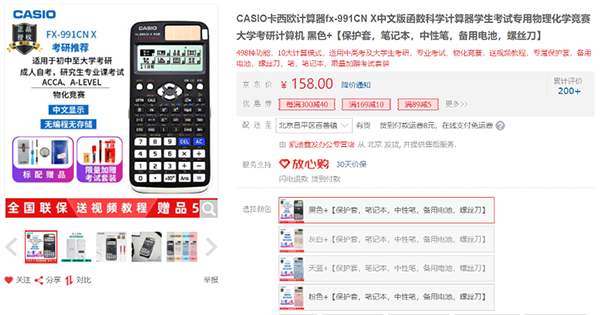 卡西歐科學(xué)計算器買1送5？京東文具爆款限時低價！