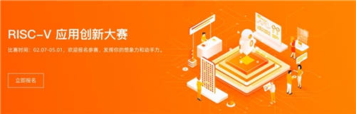 阿里云天池×平頭哥芯片開放社區(qū)“RISC-V應(yīng)用創(chuàng)新大賽”正式開賽！