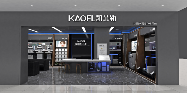 年后想創(chuàng)業(yè)？進口凈水器品牌KAOFL凱菲勒提醒你注意這三點