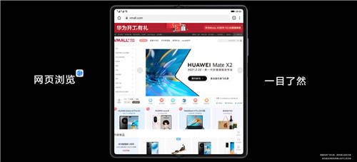 HUAWEI Mate X2發(fā)布，智慧云服務(wù)體驗大展想象