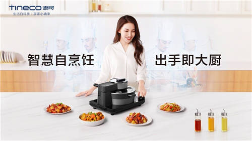 添可智能料理機食萬，讓你出手即大廚
