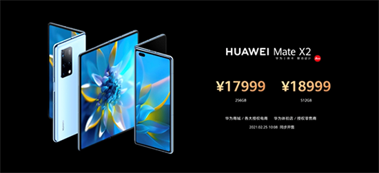 新一代折疊旗艦華為Mate X2發(fā)布，京東2月25日10:08正式開(kāi)售
