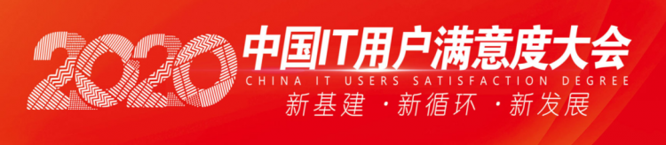 CCW Research中國IT用戶滿意度調(diào)研結(jié)果出爐，信銳“服務(wù)滿意度第一”