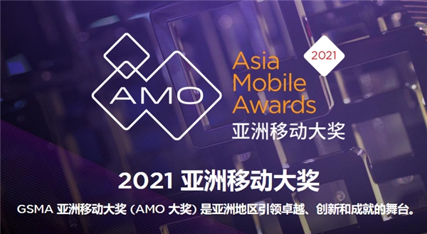 2021 MWC上海｜共執(zhí)牛耳，2021亞洲移動大獎盛大揭幕