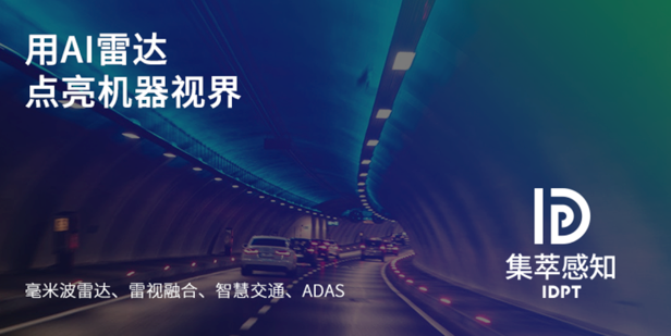 集萃感知“慧?！倍嗄繕烁櫧煌ɡ走_，為智能交通“引航”