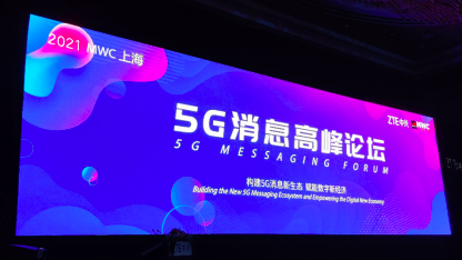 小水智能亮相上海MWC大會(huì)，共建5G消息生態(tài)