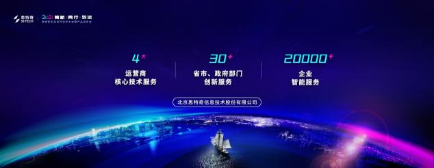 思特奇閃耀MWC 2021上海展：以科技 致美好 賦能數(shù)字化轉(zhuǎn)型