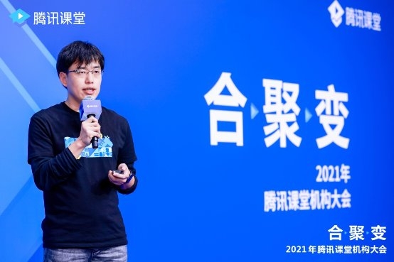 騰訊課堂2021機(jī)構(gòu)大會(huì)宣布推出教學(xué)服務(wù)競(jìng)爭(zhēng)力指數(shù)：數(shù)字化將成在線終身教育標(biāo)配