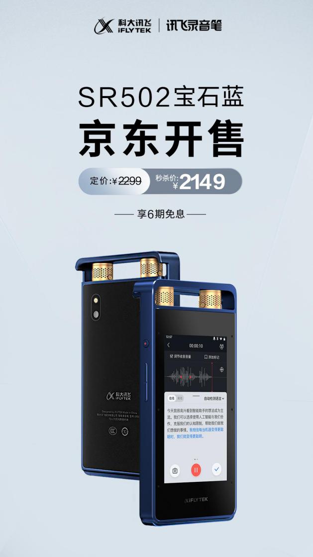 智能轉寫新時代來襲 AI錄音筆SR502寶石藍全新登場