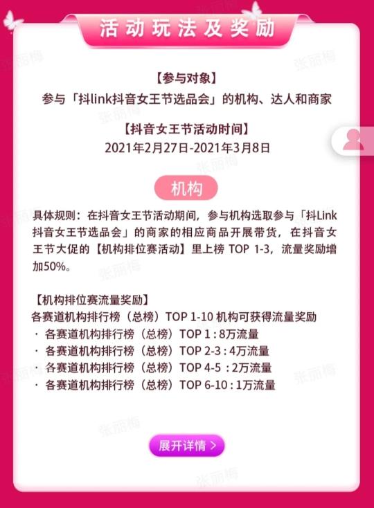 如何玩轉(zhuǎn)抖音女王節(jié)，抖link選品會(huì)透?jìng)髅卦E
