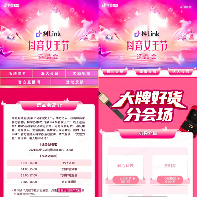 如何玩轉(zhuǎn)抖音女王節(jié)，抖link選品會(huì)透?jìng)髅卦E