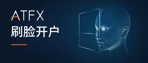 科技創(chuàng)新引領(lǐng)行業(yè)進(jìn)步，ATFX攜會員中心2.0再出發(fā)