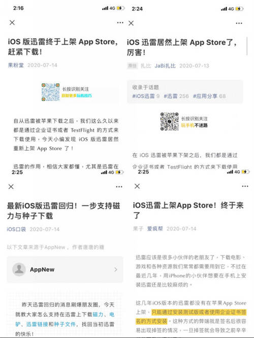 迅雷iOS正式版上架App Store，下載+云盤不一樣的極速享受