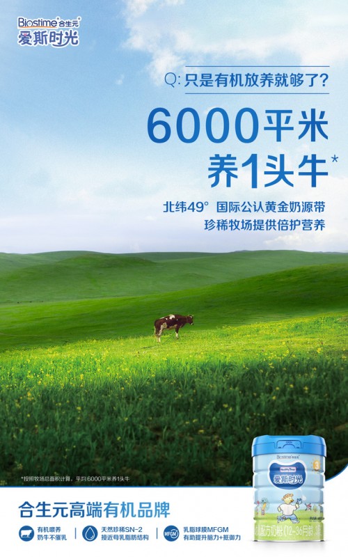 合生元愛斯時光 孩子的營養(yǎng)理應(yīng)高標(biāo)準(zhǔn)
