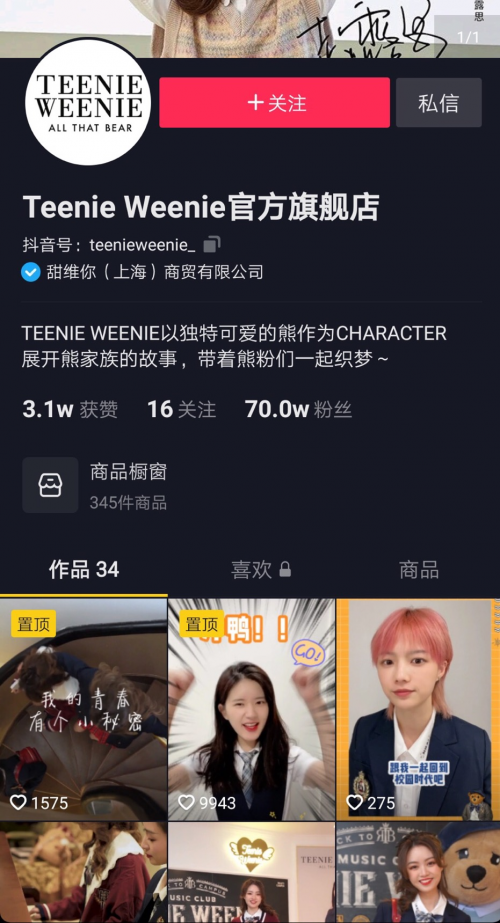 青春不打烊，看Teenie Weenie 如何在抖in超級品牌日實(shí)現(xiàn)營銷破圈