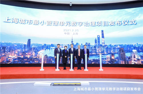 城市最小管理單元數(shù)字治理成果發(fā)布， 邁出上海城市智能體落地關鍵一步
