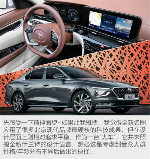 北京現(xiàn)代誠意滿滿，全新名圖更優(yōu)秀更出色！