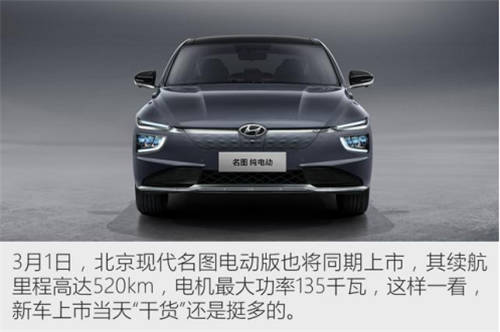 北京現(xiàn)代誠意滿滿，全新名圖更優(yōu)秀更出色！