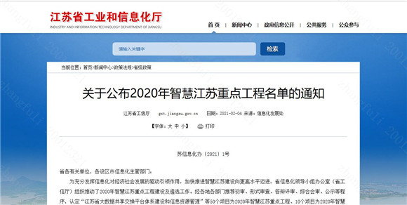 打造智慧金融服務，江蘇蘇寧銀行入選“智慧江蘇重點工程”