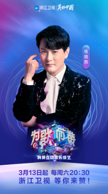 《為歌而贊》官宣陣容強(qiáng)大，除了樂壇實(shí)力歌手還有坐擁千萬粉絲的爆贊團(tuán)參加？