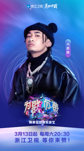 《為歌而贊》官宣陣容強(qiáng)大，除了樂壇實(shí)力歌手還有坐擁千萬粉絲的爆贊團(tuán)參加？