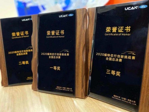 福特中國洞察行業(yè)新趨勢，賦能人才創(chuàng)新