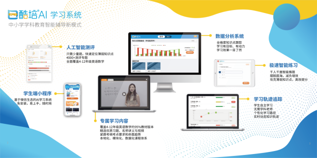 酷培AI：一個讓孩子主動學(xué)習(xí)的秘密武器！