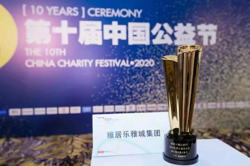 雅居樂陳卓林積極履行社會責(zé)任，“人居+”創(chuàng)新公益模式廣受好評