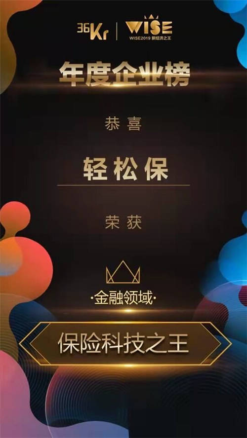 被低估的輕松籌，占領(lǐng)互聯(lián)網(wǎng)保險(xiǎn)科技賽道首位