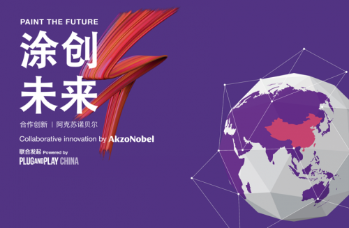 2021“涂創(chuàng)未來”中國初創(chuàng)企業(yè)挑戰(zhàn)賽報(bào)名正式啟動