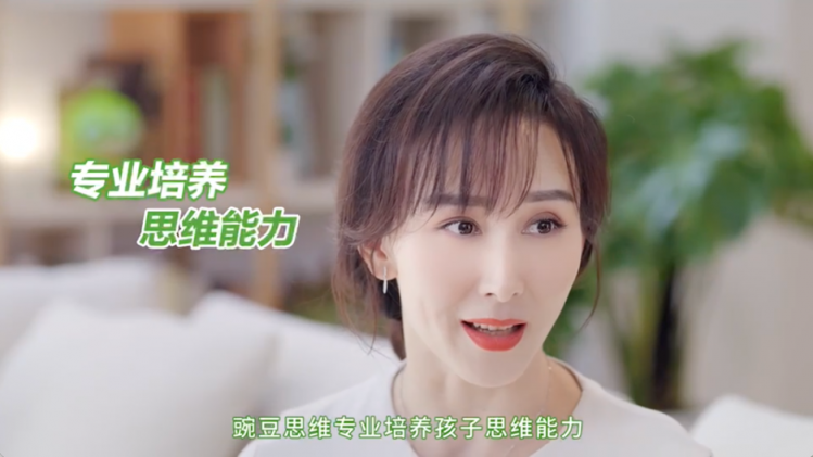 胡靜向全國家長傾情推薦 啟蒙孩子學習首選豌豆思維!