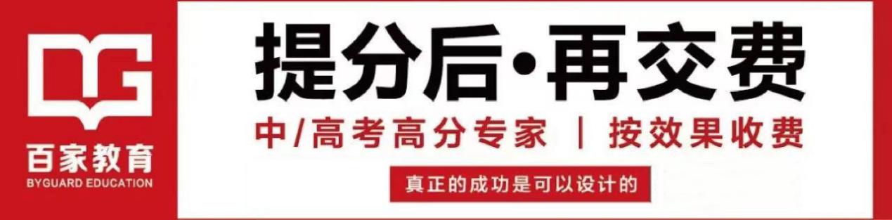 2021新高考，百家教育高考英語快速提分
