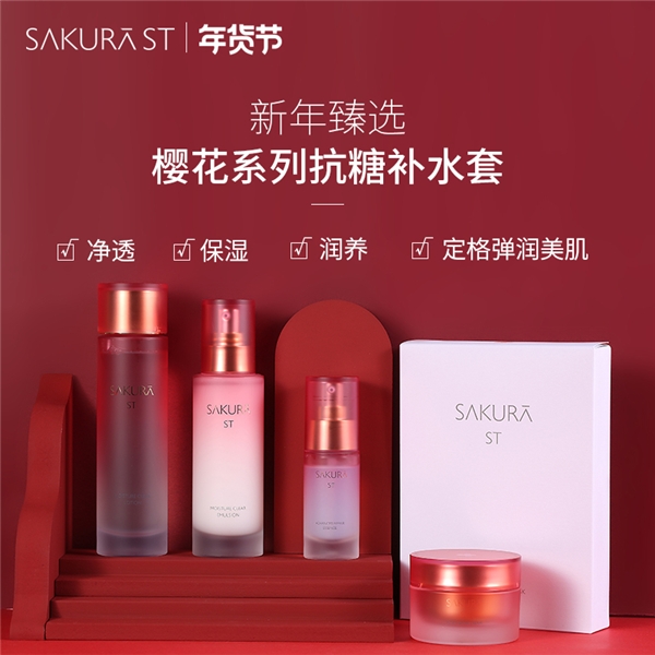 “櫻”為你而美，SAKURA ST肌底修復(fù)煥顏精粹水予你青春少女肌