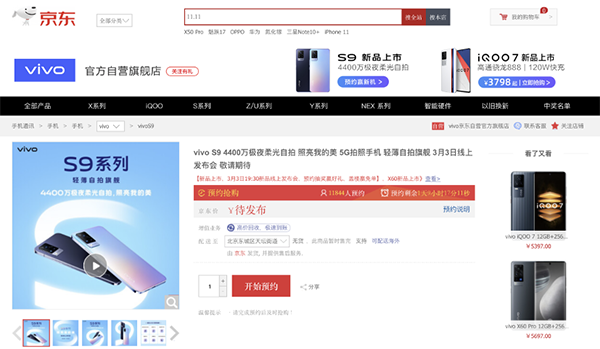 國產(chǎn)芯片崛起，搭載聯(lián)發(fā)科天璣1100的vivo S9系列京東火熱預(yù)約中
