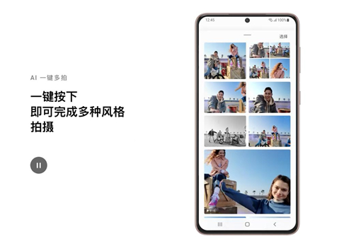 AI一鍵多拍再升級，三星Galaxy S21 5G系列體驗更專業(yè)