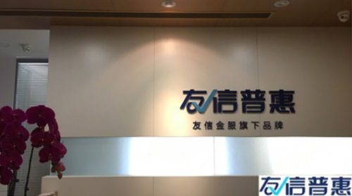 遠(yuǎn)離騙局，提高警惕，平臺用戶請牢記友信普惠官方客服電話