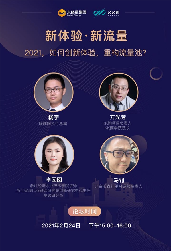 KK購方光芳：消費引領(lǐng)“體驗經(jīng)濟”，娛樂電商已成風向標