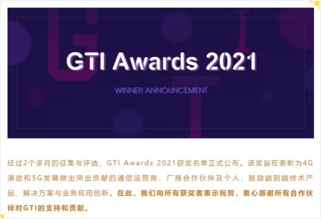 　　GIT Awards 2021獲獎(jiǎng)公告(圖/GIT國際產(chǎn)業(yè)合作平臺(tái)微信公眾號(hào))