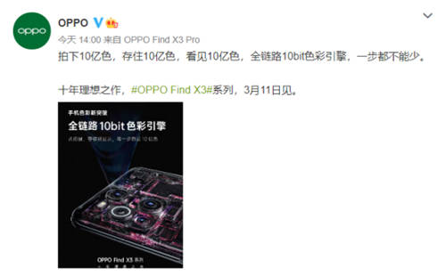 首發(fā)全鏈路10bit色彩引擎！OPPO Find X3新突破