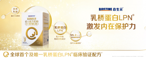 深剖乳橋蛋白奶粉，get寶寶成長通關(guān)秘鑰！