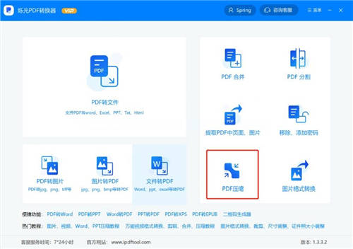 PDF文件怎么壓縮？教你一個好方法！