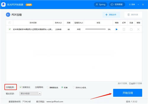 PDF文件怎么壓縮？教你一個好方法！