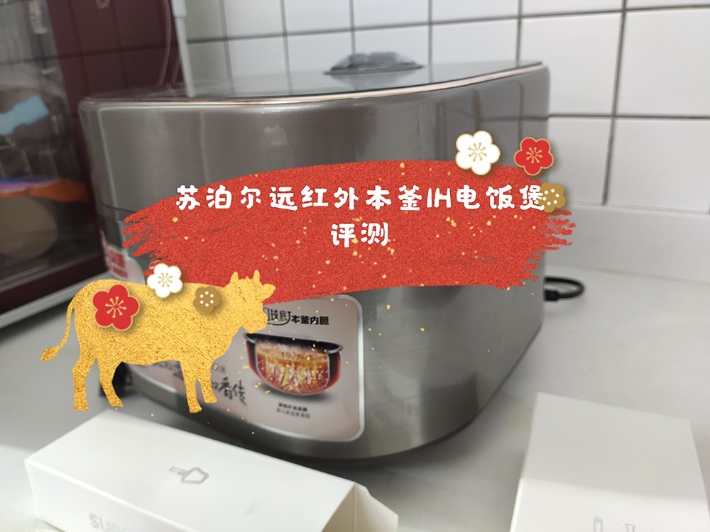 我們對蘇泊爾電飯煲進(jìn)行了評測：顏值當(dāng)?shù)?實(shí)力不俗