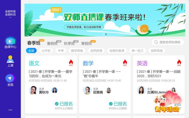 課程獨(dú)家放送：讀書郎雙師直播課春季班開啟學(xué)習(xí)新紀(jì)元