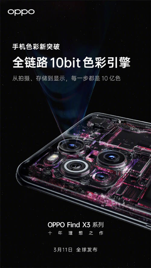 10億色雙主攝！OPPO Find X3系列堪稱“色彩大師”