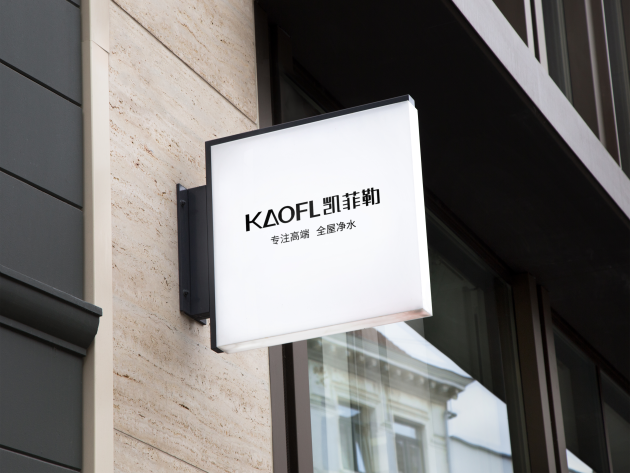 凈水器十大品牌KAOFL凱菲勒 —— 進口凈水器、國產(chǎn)凈水器你怎么選？