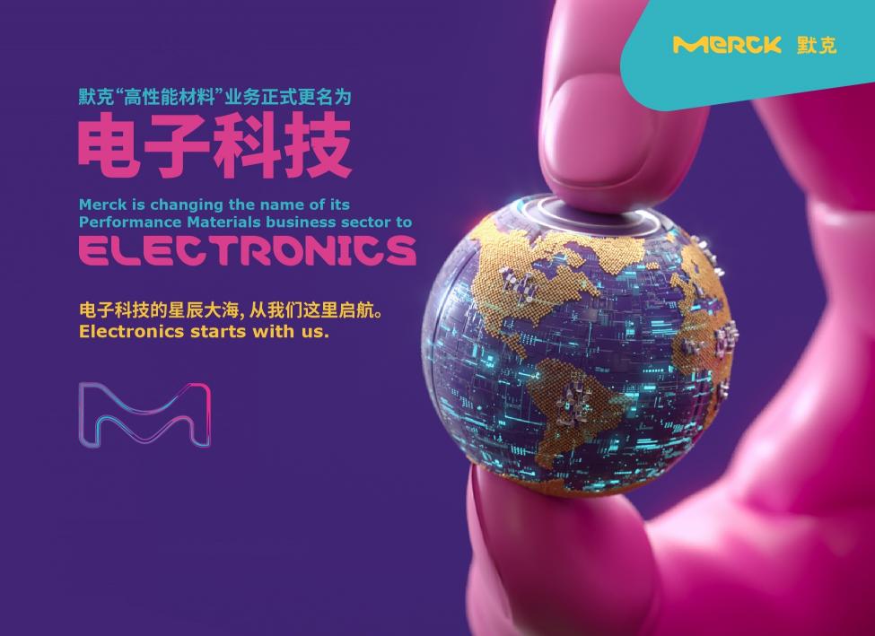 默克高性能材料業(yè)務(wù)更名為”電子科技”， 持續(xù)推進戰(zhàn)略轉(zhuǎn)型