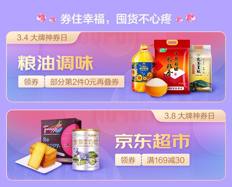 魚躍、歐萊雅等驚喜不斷，京東大牌神券日3月送好禮！