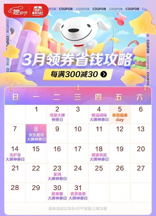 魚躍、歐萊雅等驚喜不斷，京東大牌神券日3月送好禮！