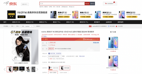 開年新機(jī)潮的又一張王炸，realme GT京東開啟預(yù)售